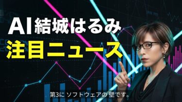 MetaがGoogle製AI半導体「TPU」を大量調達か？NVIDIA一強体制に変化の兆し【2025年11月27日】
