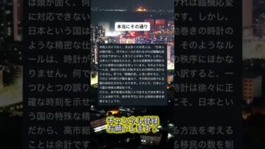 日本人だけの特性　 #ニュース #日本政治 #日本 #海外の反応 #自民党 #衝撃の事実 #高市早苗 #経済 #小野田紀美 #twitter