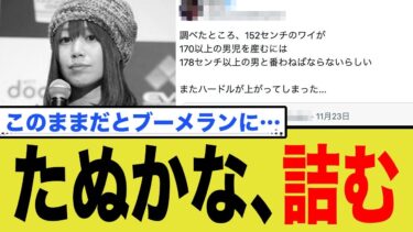 【悲報】たぬかな、息子の人権確保には夫○○cm以上の身長が必要だと判明してしまうw