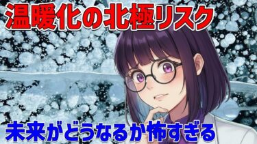 北極のメタンと地球温暖化: 謎めいた過去と私たちの未来への警鐘