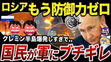 【ゆっくり解説】大戦果が相次ぐウクライナ軍によるクリミア半島への攻撃