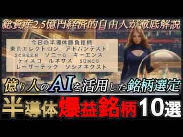 【AIに半導体勝負銘柄聞いてみた結果www】今日の半導体勝負株10選@2025.11.04因果ニュース分析@2025.11.04