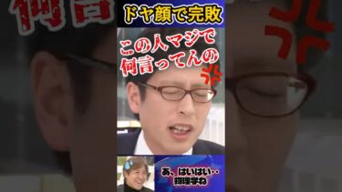 脱炭素　再エネ　EV問題「全てが胡散食い‼︎」竹田恒泰　ドヤ顔の気候学者を秒で論破していく‼︎ニタニタすんなっ‼︎　#shorts
