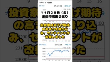11/26 終値速報｜NYダウ・S&P５００・半導体堅調！ #日本株 #お金 #日本投資機構株式会社 #経済ニュース #投資 #相場見通し