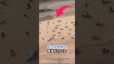 【オーストラリア異変】わずか90分で10℃上昇！春のシドニーが“熱の街”に変わった日