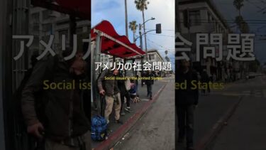 アメリカの社会問題　生成AI