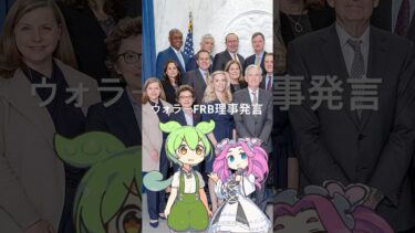 FOMCは12月に追加利下げを、ウォラーFRB理事が労働市場の弱さ指摘  #相場見通し #為替