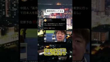 日本に来るな　 #ニュース #日本政治 #日本 #海外の反応 #自民党 #衝撃の事実 #高市早苗 #経済 #小野田紀美 #twitter