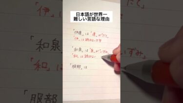 【海外の反応】日本語が世界一難しい言語な理由 #手書き #ボールペン #日本語