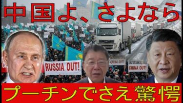 【緊急解説】モスクワの「中国陸橋」が消滅　カザフスタンが中国見捨て米国へ乗り換え、国境でトラック一万台大渋滞