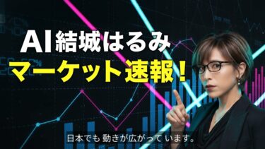 米国株、ニュース速報：『フィジカルAI』開発競争が激化！世界と日本の最新動向【2025年11月10日】