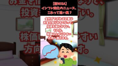 018【新NISA】インフレ鈍化のニュース、これって追い風？#新NISA,#インフレ,#金利,#経済ニュース,#投資初心者,#株式投資,#長期投資,#積立投資,#S&P500,#オルカン,#資産形成