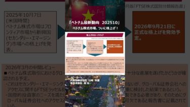 世界が注目！ベトナム株式市場の格上げロードマップ #shortvideo #ベトナム #投資 #ベトナム株