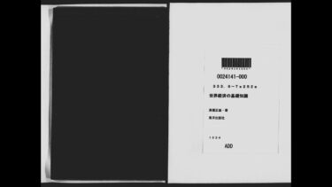 世界経済の基礎知識