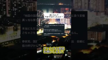 当然のことだね #ニュース #日本政治 #日本 #海外の反応 #自民党 #衝撃の事実 #高市早苗 #経済 #小野田紀美 #twitter