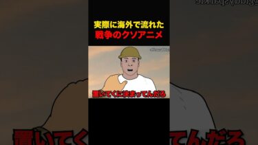 海外のクソアニメ #shorts