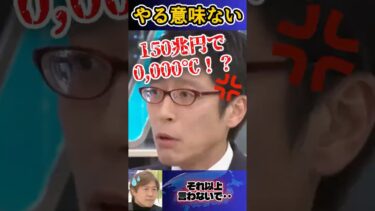 脱炭素　再エネ　EV問題「150兆円で0.006℃⁉︎」竹田恒泰、左派学者をボッコボコにッ‼︎　#shorts 　#政治　#脱炭素　#竹田恒泰