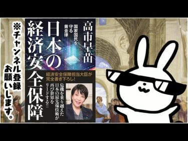 日本の経済安全保障　国家国民を守る黄金律