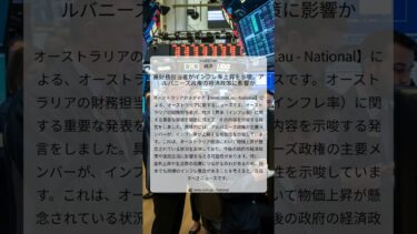 豪財務担当者がインフレ率上昇を示唆、アルバニーズ政権の経済政策に影響か｜news.com.au – National｜Invalid Date｜経済