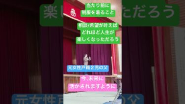 【制服】学校生活•ジェンダーレス•当事者の声#人権#トランスジェンダー#人権講師