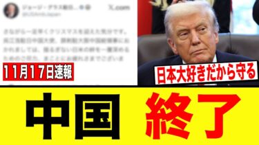 【衝撃】中国が台湾有事問題でアメリカから嫌われた。