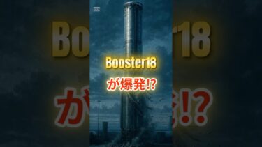Starship V3初号機に”重大異常”発生！