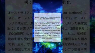 豪政府、異常気象リスク地域へ200億円支援：気候変動対策を強化｜news.com.au – National｜Invalid Date｜環境