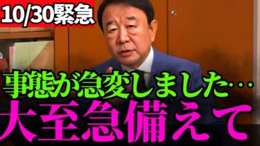 日本外交に新たな懸念情報｜トランプ外交の裏で重要な報道が判明【青山繁晴・高市早苗】