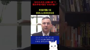 【移民問題の“本質”】日本文化が消される日―歴史学者の警告