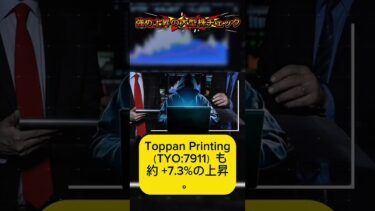 ⚡《半導体＆AI関連が急反発！今日の主役はテックだ》#日本株 #半導体 #AI銘柄 #テック株 #株式ニュース #投資家とつながりたい #今日の上昇銘柄