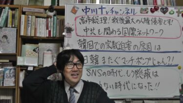 高市総理に伝えたい！　戦後最大の人権侵害　中国共産党も関わる国際ネットワーク　韓国の宗教迫害の原因は？　日韓またぐマッチポンプじゃん！　SNSの時代だ！思い切り暴露していこう