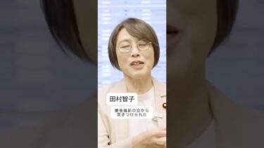 #田村智子 #日本共産党 #jcp #選挙 #東京 #衆議院 #国会 #政治 #社会 #安全保障 #戦争 #平和 #国会 #自民党 #高市早苗 #日本維新の会