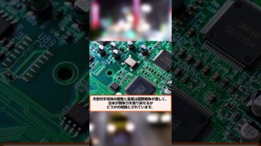 【政府が1000億円出資】ラピダス“次世代半導体”へ大転換！日本の本気度どこまで？ラピダスに政府が実質株主として参加へ…半導体国産化の勝負所