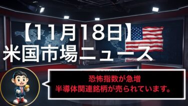 【米国速報】半導体も金も原油も全て下がっております。恐怖指数は急増中です。