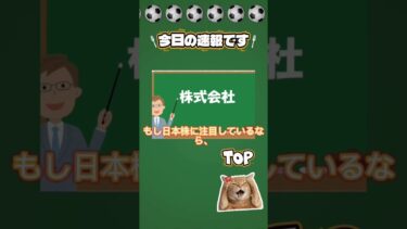 一般の人々が日本株式市場に投資する際のアドバイスと個人的な見解。#日本株 #日本株投資 #株式投資 #株式 #日本株投資