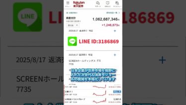 「AI半導体市場に新成長フェーズ　日本勢が世界シェアを狙う」#株式投資 #株 #投資 #投資理財 #投資初心者 #日本株 #株式