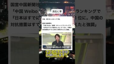 なんで上から目線やねん#ニュース #日本政治 #日本 #海外の反応 #自民党 #衝撃の事実 #高市早苗 #経済 #小野田紀美 #twitter