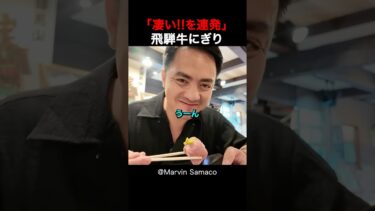 【海外の反応】日本を旅行中の外国人男性は、飛騨牛握りに感動しました！#shorts #外国人 #海外の反応 #日本 #日本旅行 #日本文化 #日本食