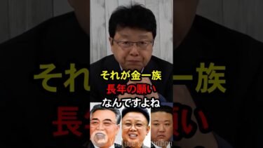 なぜ北朝鮮はミサイルを発射するのか その理由がヤバすぎた #北村晴男 #北村弁護士 #日本保守党 #北朝鮮 #金日成 #金正日 #金正恩 #ミサイル #icbm
