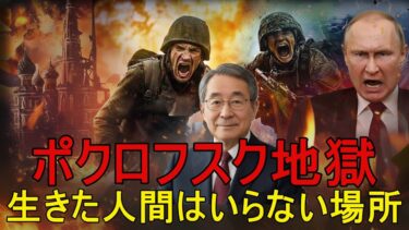 【地政学的分析】ロシア軍が絶望の悲鳴！ポクロフスク戦線崩壊、兵士が次々と見捨てられる