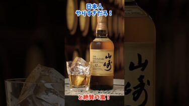 【海外の反応】世界が認めた日本のウイスキー！サントリー山﨑の本当の実力【Suntory Yamazaki Reaction】