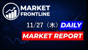 【11月27日】米国株式市場は連続4営業日上昇し、S&P500やナスダッ…｜マーケットデイリーレポート｜Market Frontline
