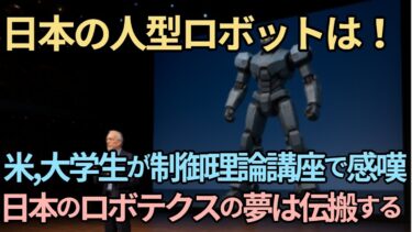 【海外の反応】日本の若者が小さな工場で開発したロボティクス技術は世界に伝搬する・・・【日本の評価】