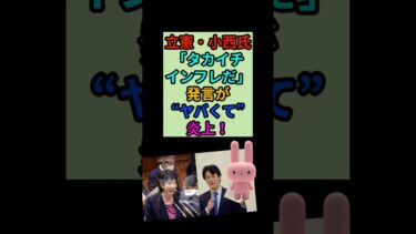 小西氏の“タカイチインフレ”批判が炎上
