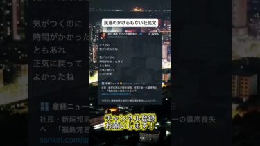 いちばんだめ  #ニュース #日本政治 #日本 #海外の反応 #自民党 #衝撃の事実 #高市早苗 #経済 #小野田紀美 #twitter