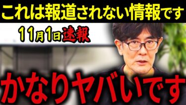 【三橋貴明】※11月1日速報です・・・日本の安全保障を揺るがす核の真実・・・誰も報じない重大な真実を暴露します。