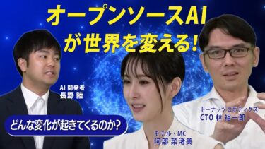 オープンソースAIが世界を変える！ゲストは株式会社piland代表取締役 長野陸さん