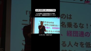 2018年国会で移民政策拡大に抵抗山本太郎、参議院採決時のうったえ #山本太郎 #れいわ新選組 #国会 #移民 #外国人