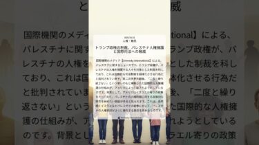 トランプ政権の制裁、パレスチナ人権擁護と国際司法への脅威｜Amnesty International｜2025/10/31｜人権・難民