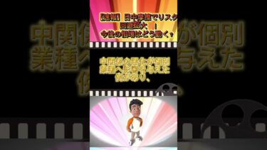 【速報】日本株3％超急落！半導体・AI全面安…日中摩擦でリスク回避拡大｜今後の相場はどう動く？